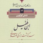 ابن طفیل