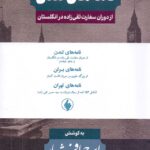 مجموعه نامه‌های ایرج افشار (۳ جلدی)