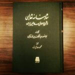 شاهنامهٔ ثعالبی