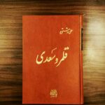 قلمرو سعدی