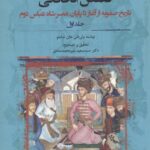 قصص الخاقانی (دوره 2جلدی)
