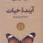 آینده حیات