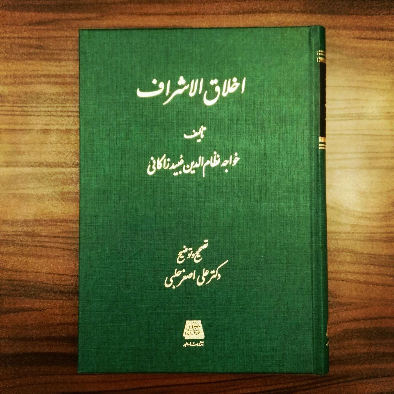 photo_2022-04-17_09-40-24 اخلاق الاشراف - تصویر 1