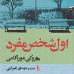 اول شخص مفرد