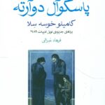 خانواده پاسکوال دوآرته (جیبی)