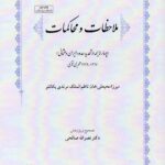 ملاحظات و محاکمات (چهار لایحه در تحدید حدود ایران و عثمانی)
