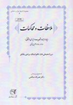 ملاحظات و محاکمات (چهار لایحه در تحدید حدود ایران و عثمانی)