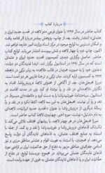 ملاحظات و محاکمات (چهار لایحه در تحدید حدود ایران و عثمانی) - تصویر 2