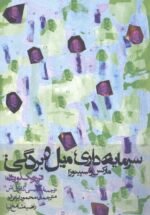 سرمایه‌داری، میل و بردگی: مارکس و اسپینوزا