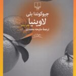 لاوینیا