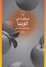 لاوینیا