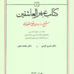 کتاب عبهر العاشقین