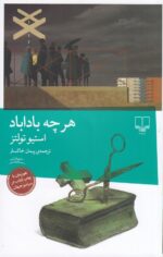 هرچه باداباد