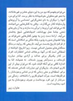 نمی‌توان بی‌طرف بود / یک زندگینامه خودنوشت - تصویر 2