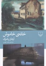 خانه‌ی خاموش