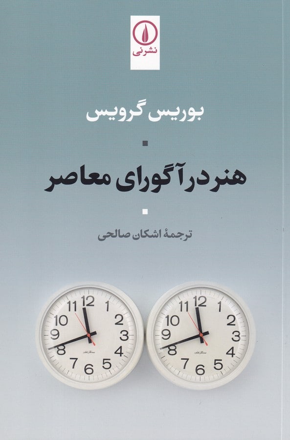 photo_2022-04-30_11-09-21 هنر در آگورای معاصر - تصویر 1