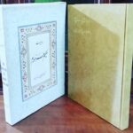 خیام اسفندیاری (با قاب)