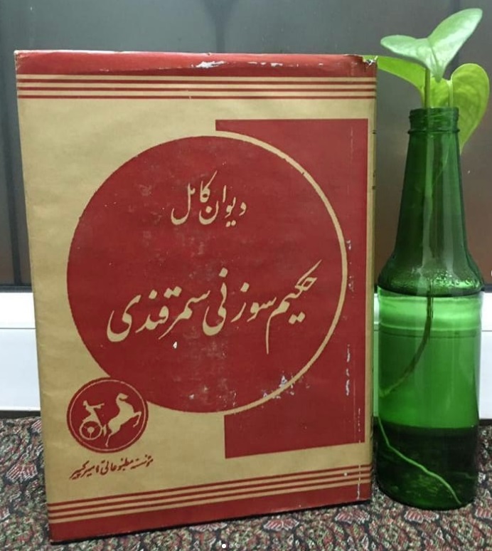 سوزنی دیوان کامل حکیم سوزنی سمرقندی - تصویر 1