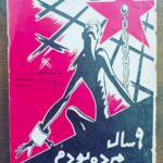 9 سال مرده بودم