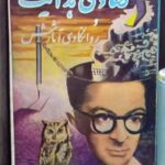 صادق هدایت و روانکاوی آثارش