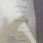 تاریخ ایران باستان (3جلدی)(چاپ اول مطبعه مجلس)