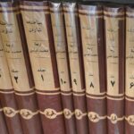 سیاحتنامه شاردن (۱۰ جلدی)
