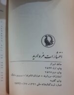 حافظ شیراز (قطع پالتویی) - تصویر 2