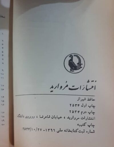 حافظ شیراز (قطع پالتویی) - تصویر 2