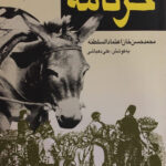 خرنامه
