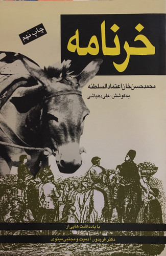 file خرنامه - تصویر 1