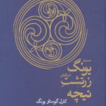 سمینار یونگ درباره‌ی زرتشت نیچه