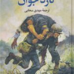 گارد جوان