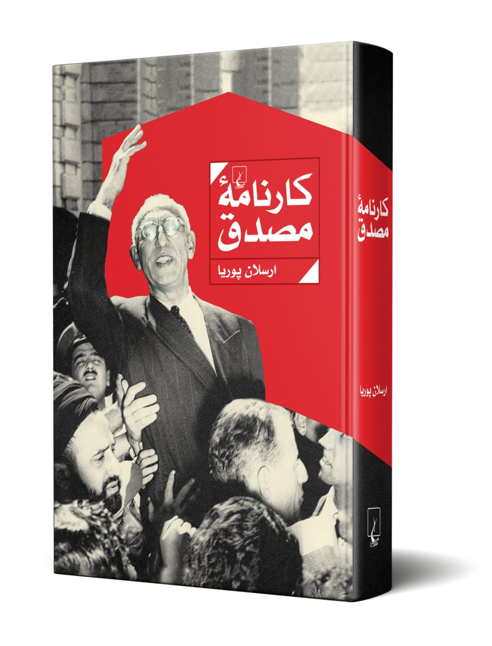 photo_2022-05-10_11-16-09 كارنامه مصدق - تصویر 1