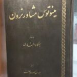 مینوتوس مشاور نرون