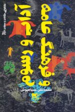 آداب و رسوم و فرهنگ عامه