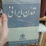 تمدن ایرانی
