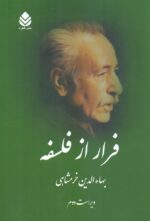 فرار از فلسفه