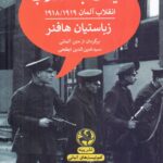 خیانت به انقلاب / انقلاب آلمان ۱۹۱۹/۱۹۱۸