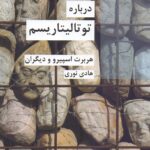 درباره توتالیتاریسم