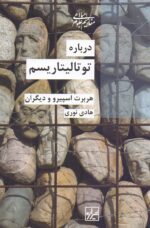 درباره توتالیتاریسم