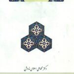 راه و بی راه