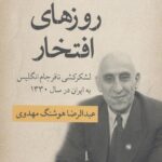 روزهای افتخار