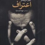 اعتراف