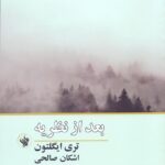 بعد از نظریه