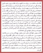 پزشکی در ایران / حرفه، تخصص و سیاست (۱۳۴۳-۱۱۹۳ق) - تصویر 2