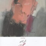 بیگانه 💯