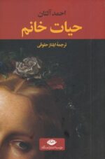 حیات خانم