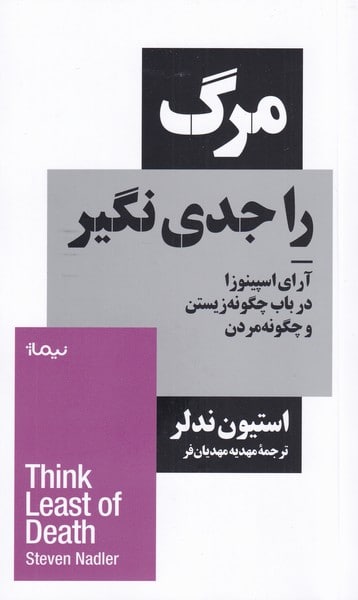photo_2022-07-23_13-26-16 مرگ را جدی نگیر - تصویر 1