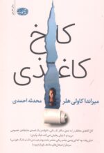 کاخ کاغذی