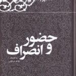 حضور و انصراف
